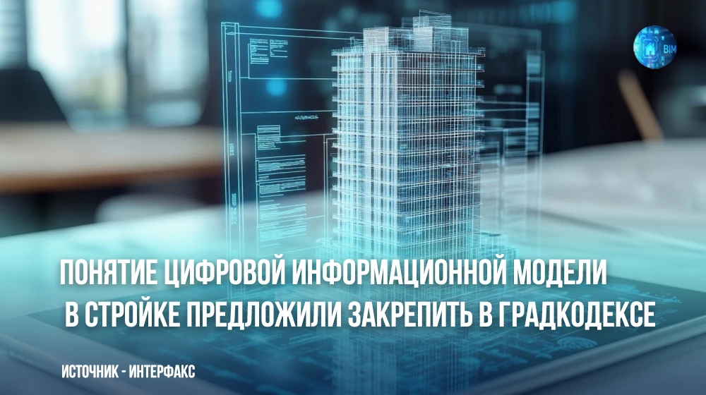 🏗 Правительство РФ внесло законопроект, который закрепляет понятие «цифровая информаци...