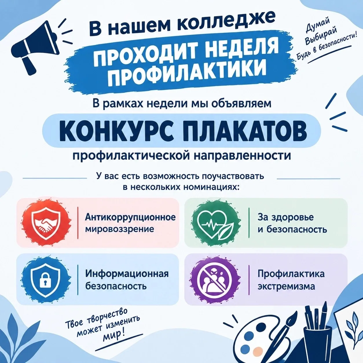 🎨 КОНКУРС ПРОФИЛАКТИЧЕСКИХ ПЛАКАТОВ!