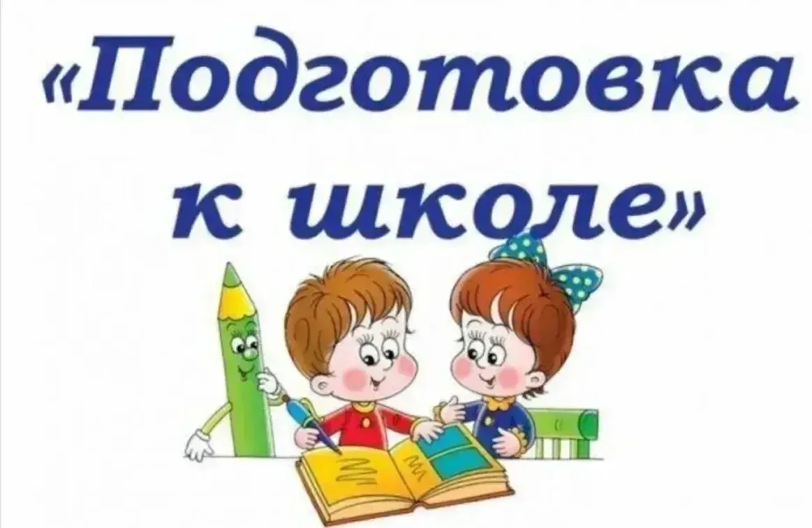 Дорогие родители будущих первоклассников!