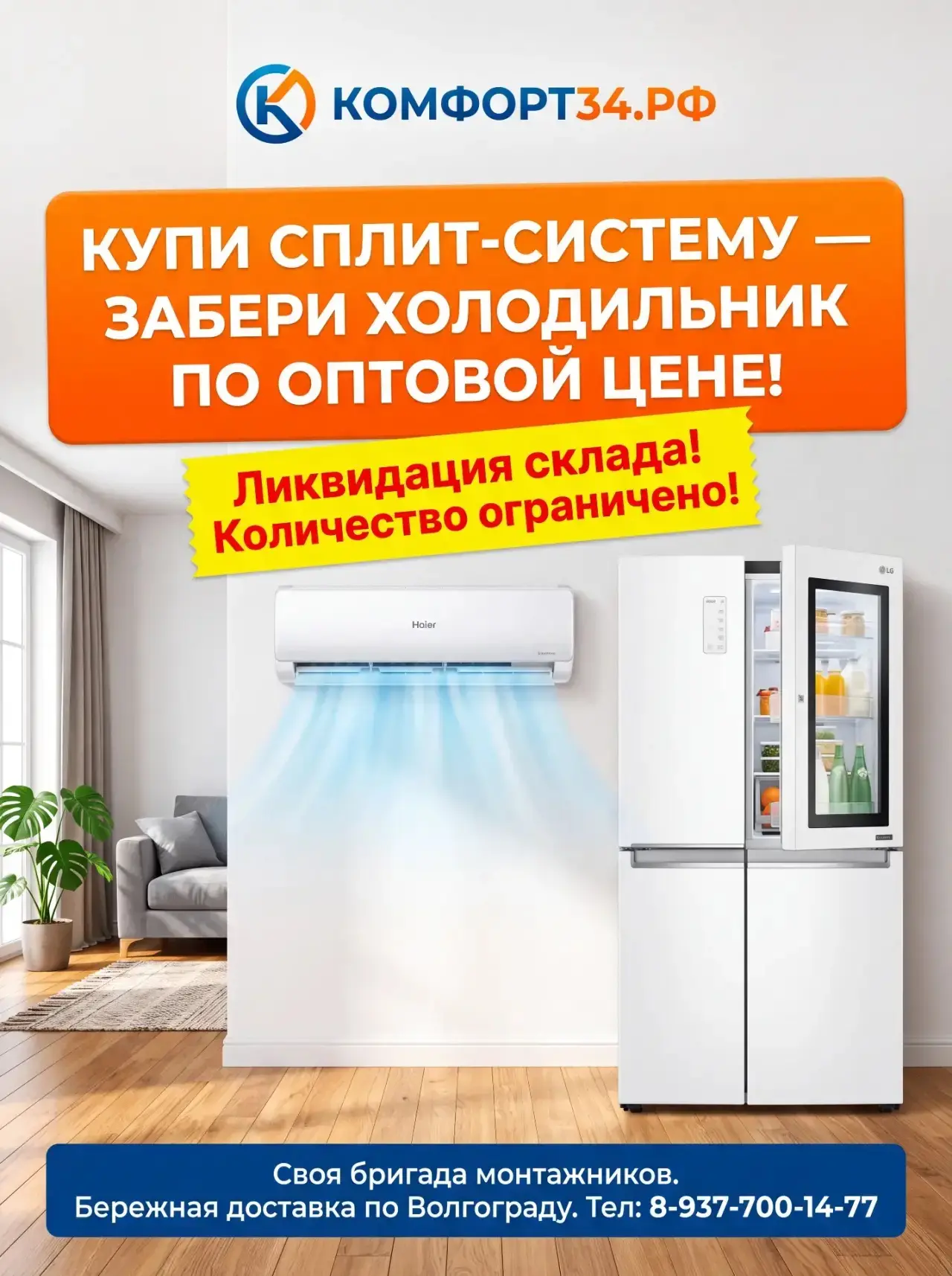 ТАКОГО ЕЩЕ НЕ БЫЛО! ЛИКВИДАЦИЯ СКЛАДА СПЛИТ-СИСТЕМ И БОМБА-ПРЕДЛОЖЕНИЕ ДЛЯ ТЕХ, КТО ДЕЛ...