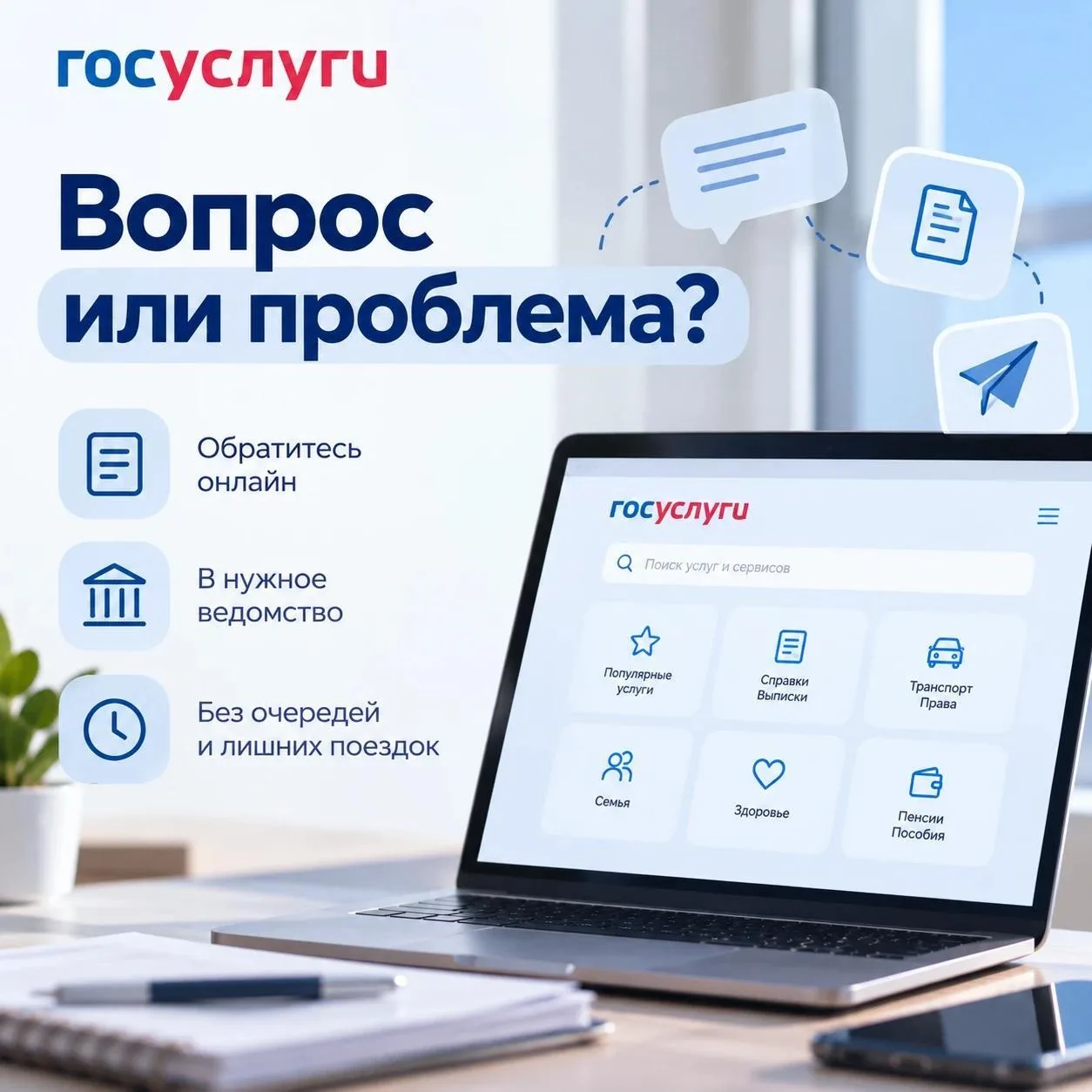 💬 Возник вопрос или столкнулись с проблемой? Решить её можно онлайн. Через Госуслуги п...