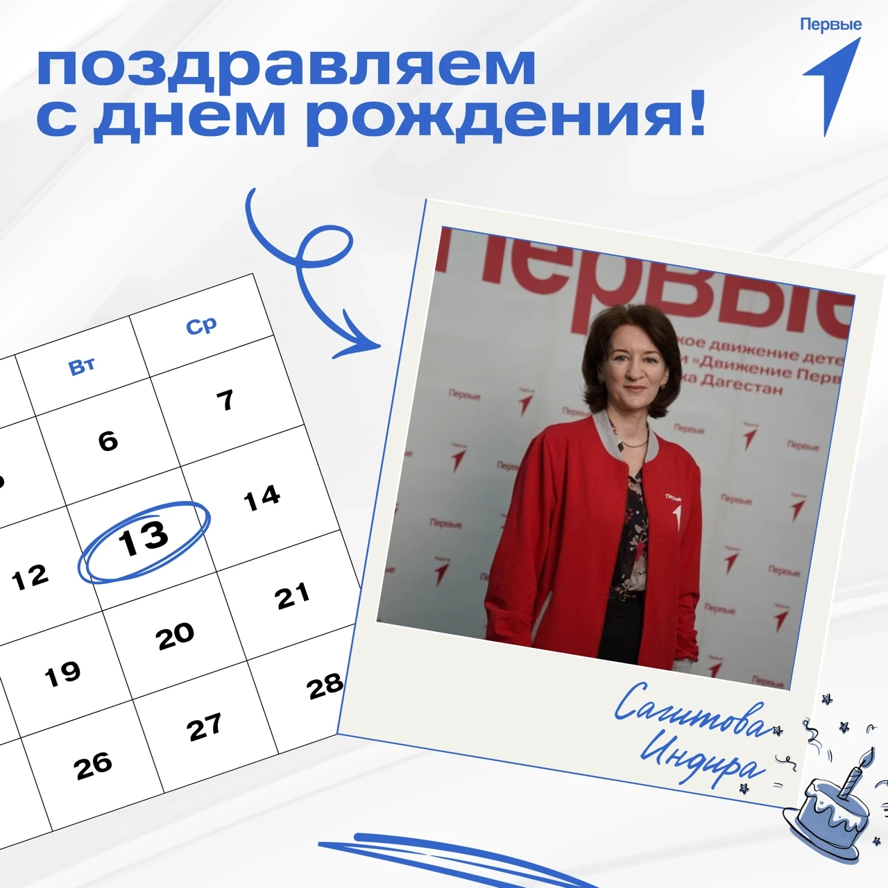 🤩 Первые поздравляют!