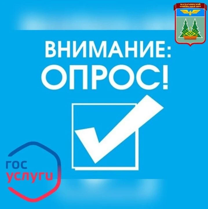 ✅Уважаемые жители Магдагачинского округа!