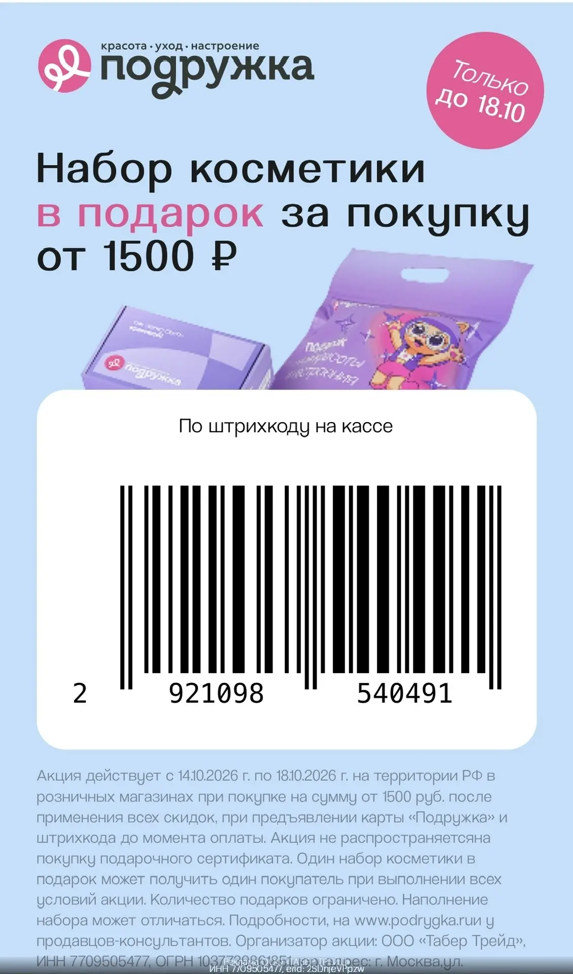 Подружка дарит набор косметики  💄