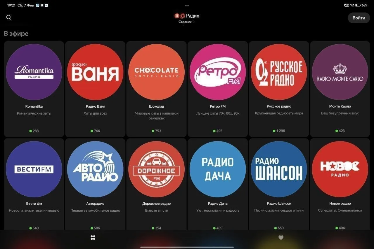 📻 Яндекс Радио — слушайте радио бесплатно