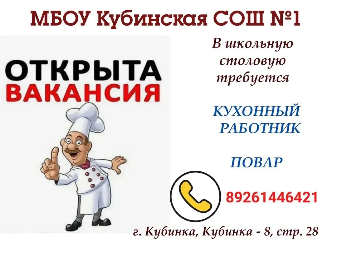 Вакансия!