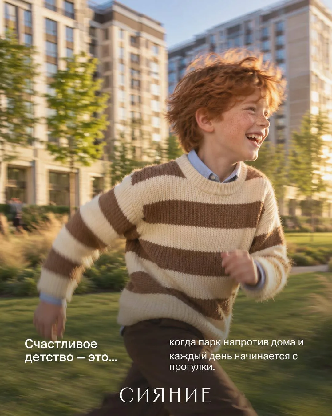 Счастливое детство в Сиянии - это …беззаботные игры во дворе, новые друзья, звонкий сме...