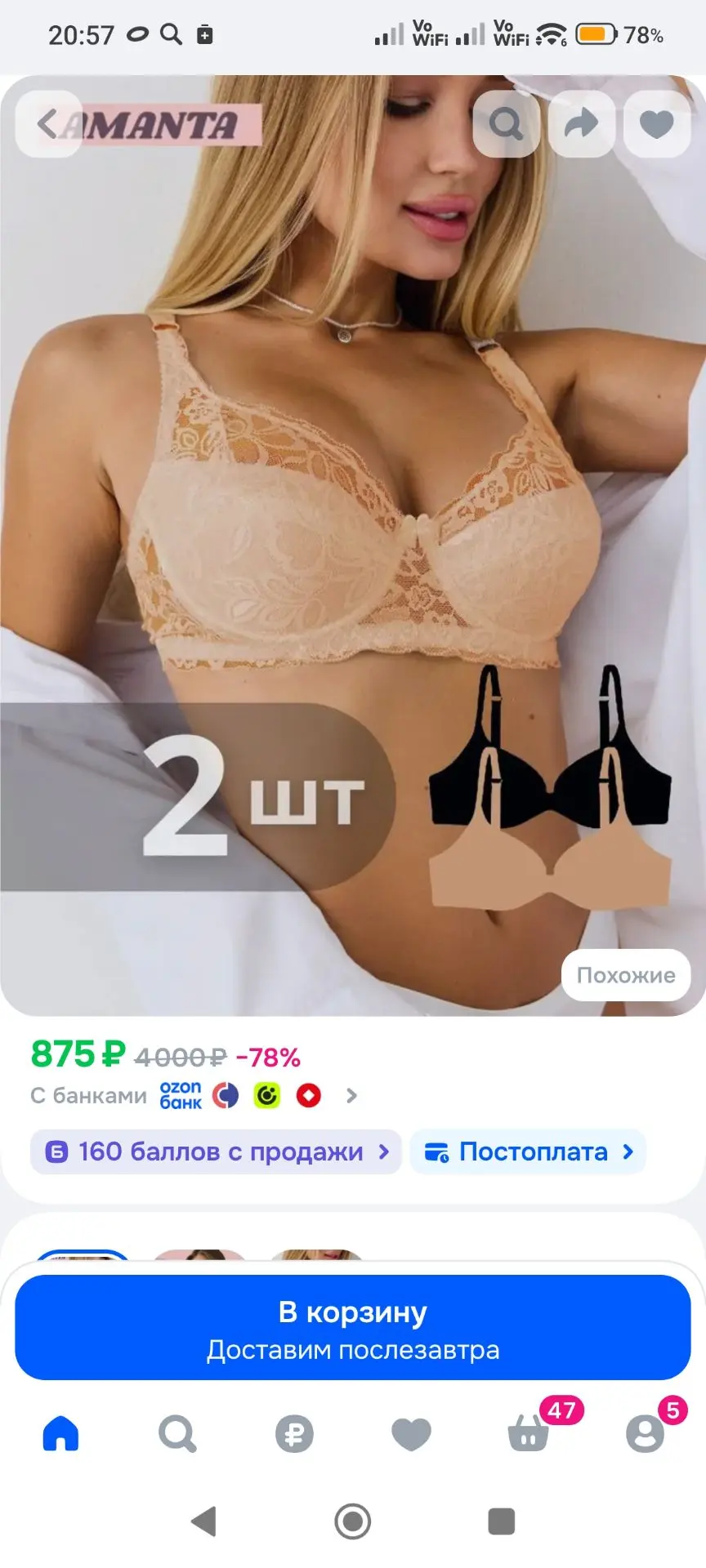 Бюстгальтер AMANTA, 2 шт