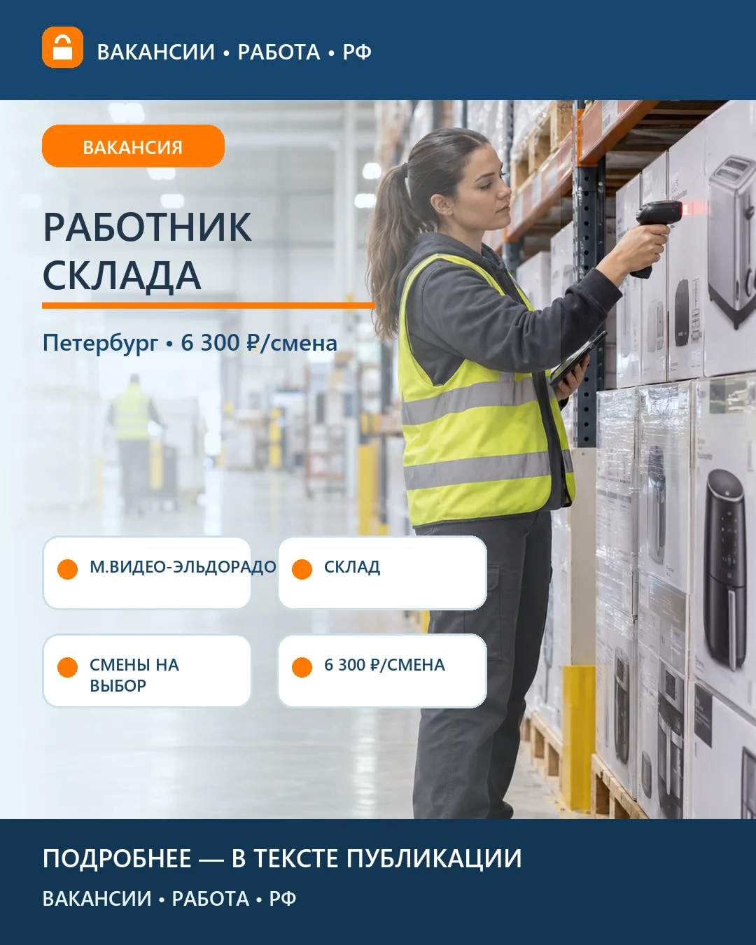📦 Вакансия: Работник склада электроники — Санкт-Петербург