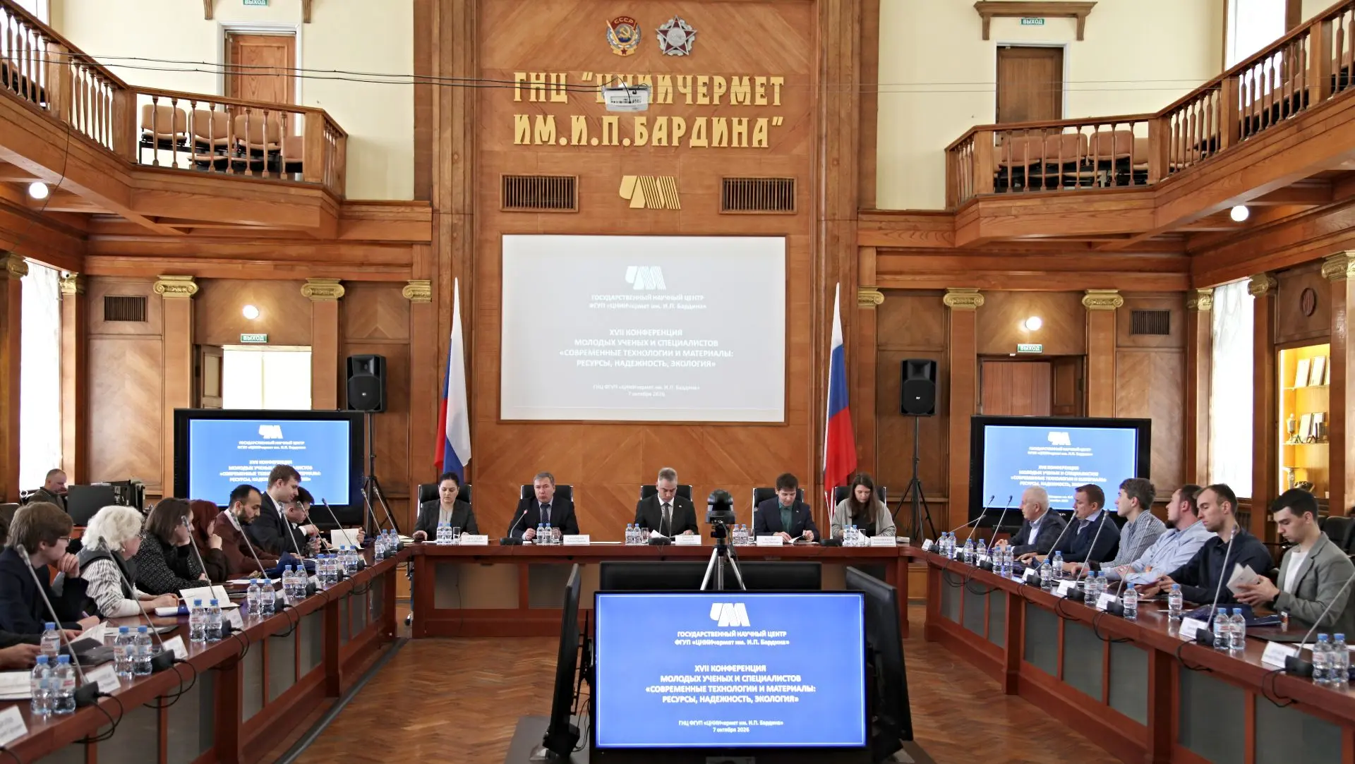 🔥 ЦНИИчермет провел конференцию молодых ученых по современным технологиям и материалам