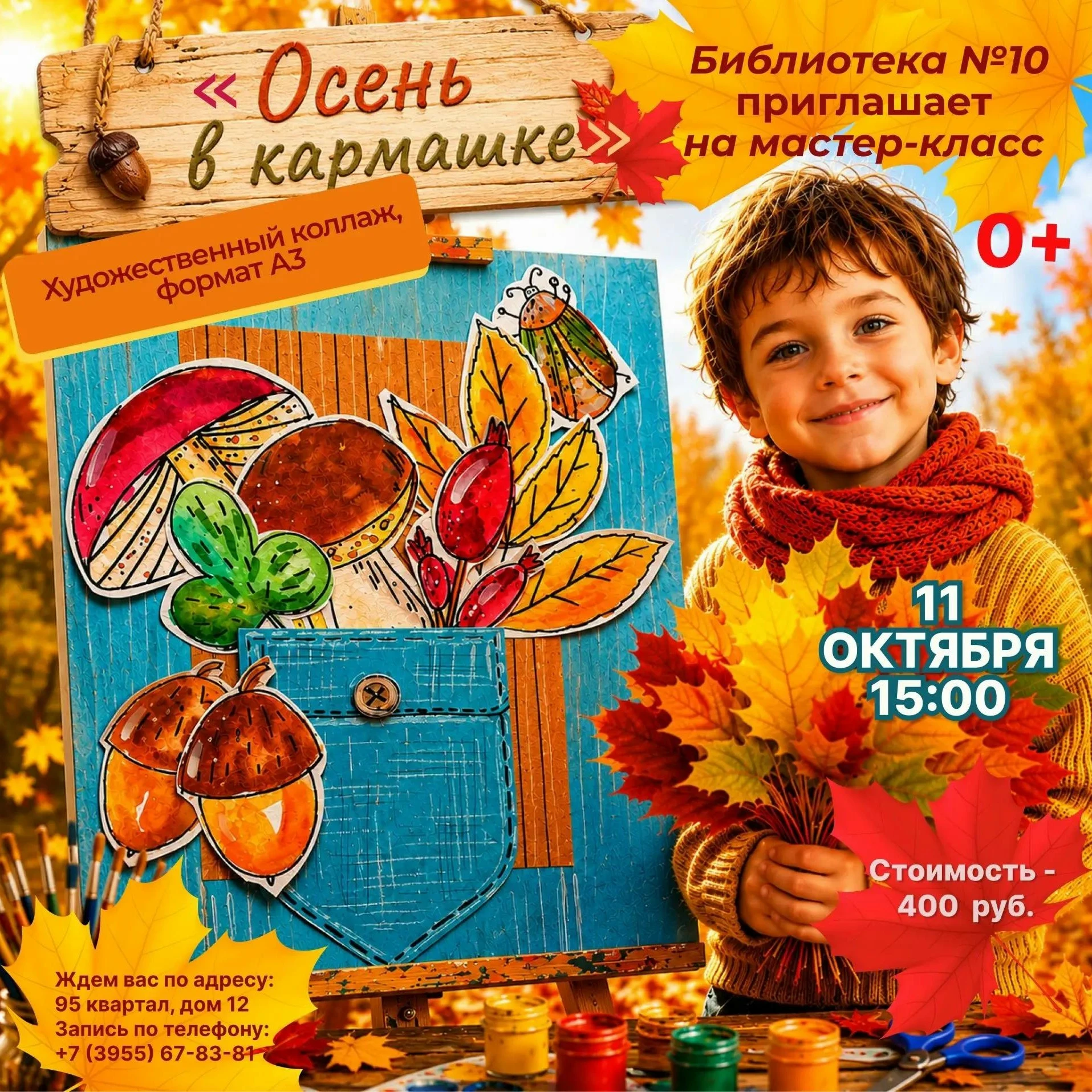 Мастер-класс «Осень в кармашке»