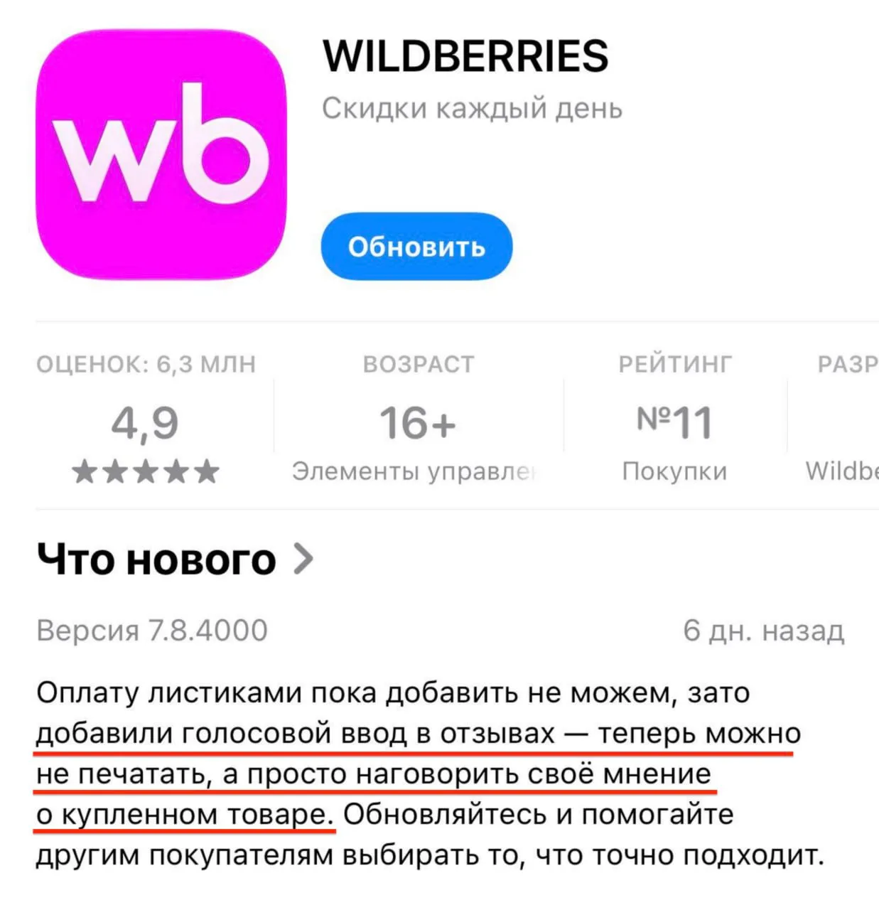Wildberries добавили голосовой ввод в отзывах. Теперь можно наговорить свое мнение о ку...
