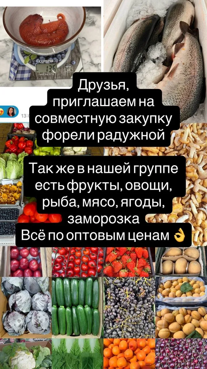 Друзья, приглашаем вас на закупку радужной форели и других продуктов по оптовым цена  в...