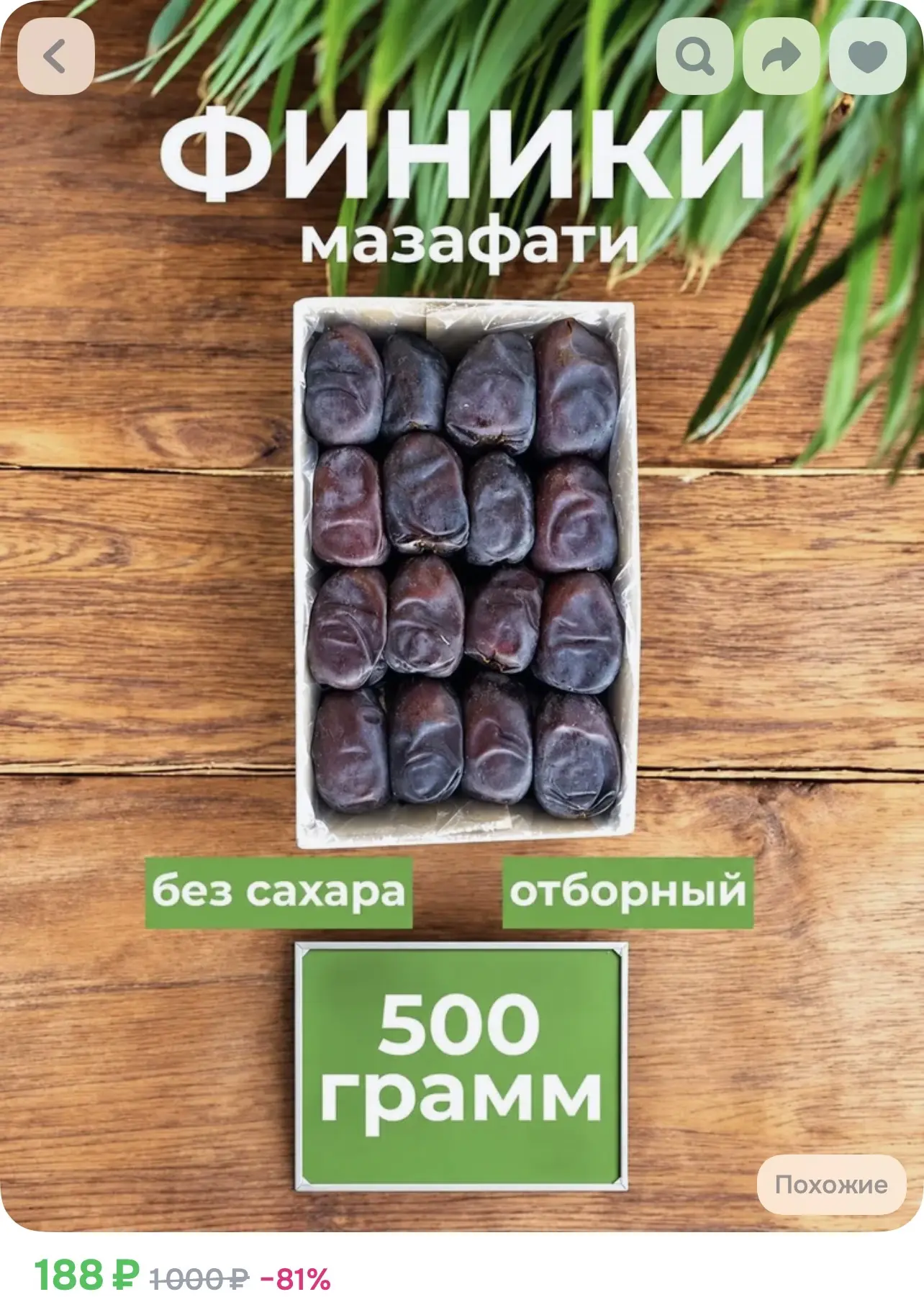 Отборные финики - 188₽ за 500 гр🔥