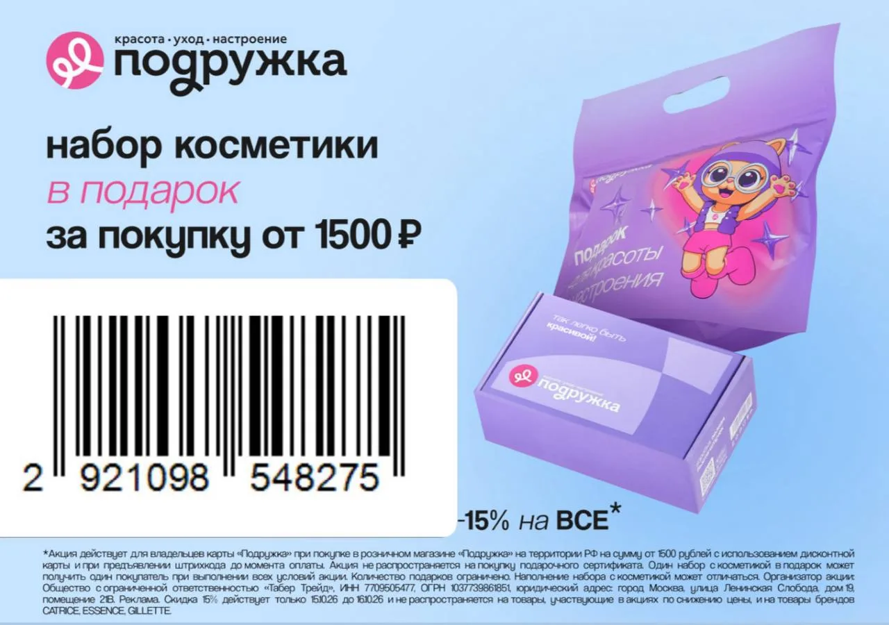 НАБОР С КОСМЕТИКОЙ ОТ ПОДРУЖКИ 🎁