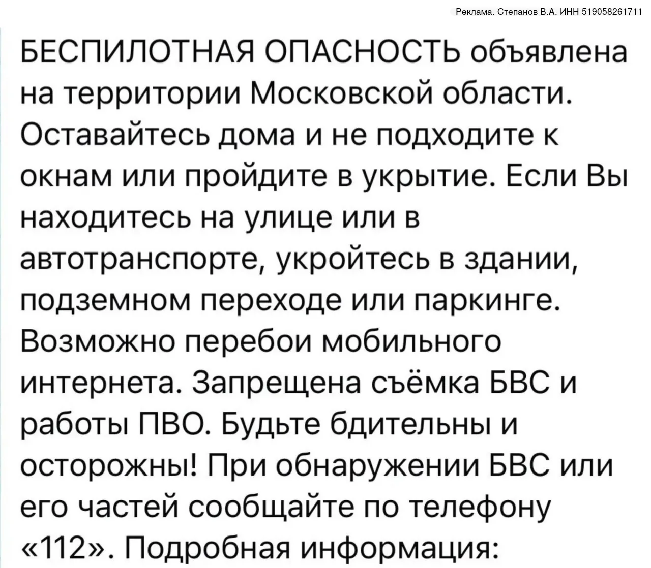 ❗️Подмосковье - Оповещения