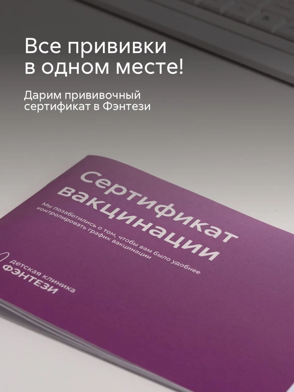 Какую прививку поставили? Когда следующая? Где записана дата вакцинации?