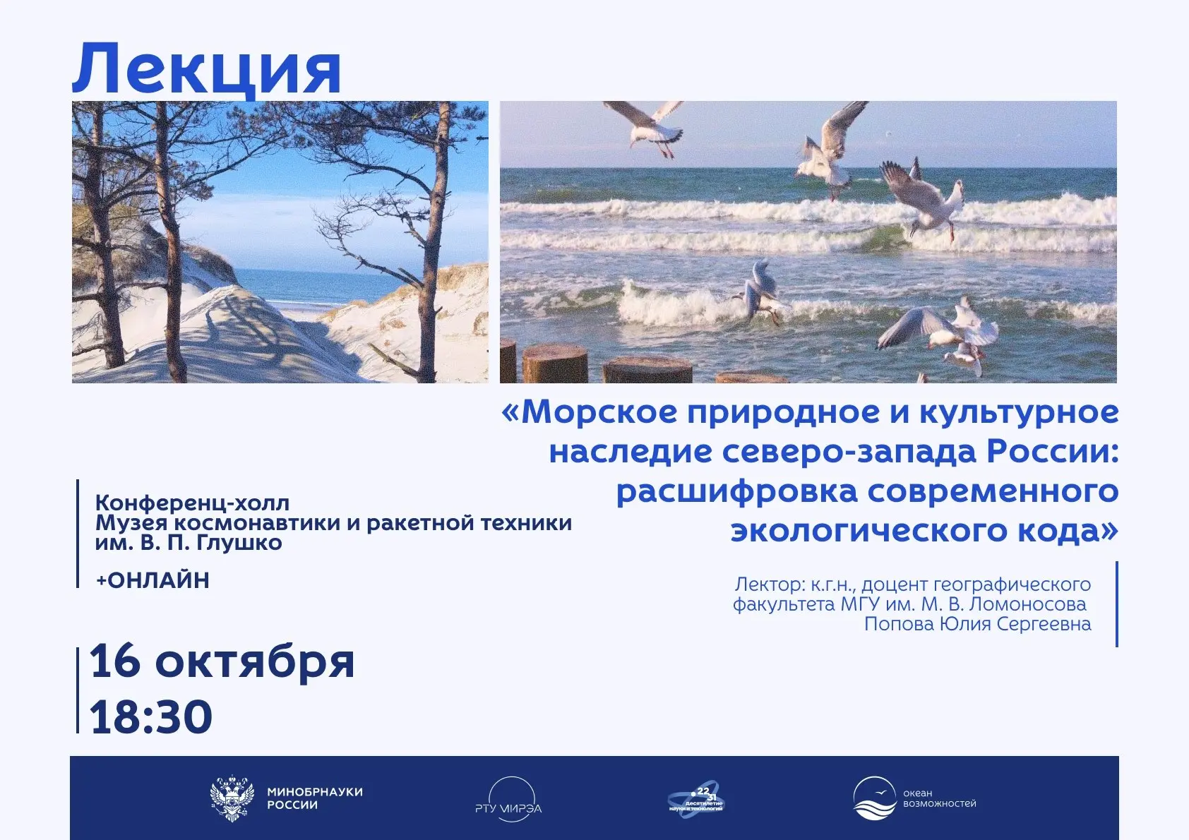 Готовы пройти путь от Соловков до «Русской Арктики» и Куршской косы? 🌊