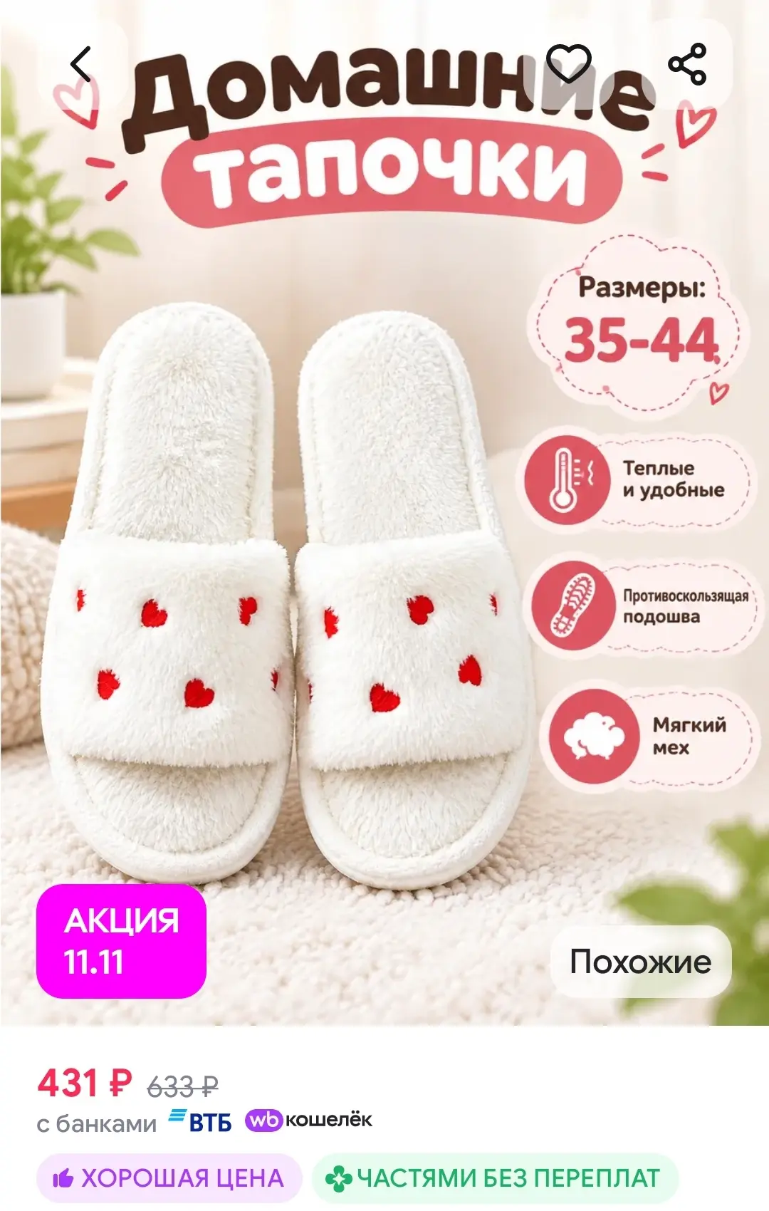 Тапочки женские с сердечками домашние открытые меховые