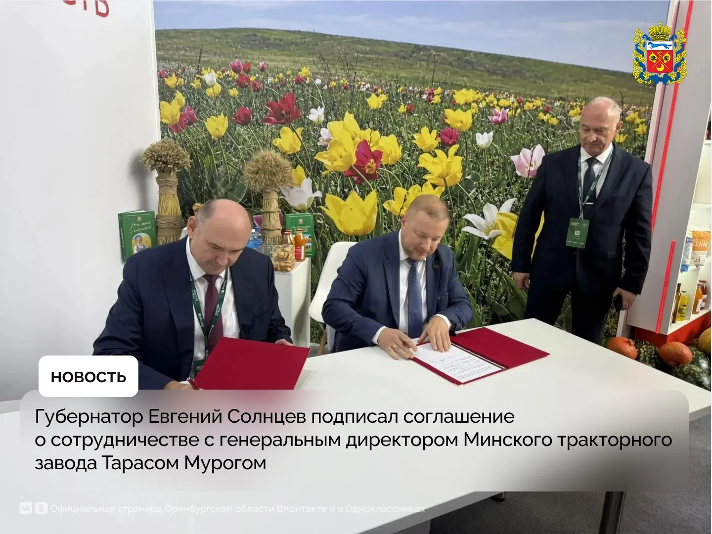 Губернатор Оренбургской области подписал соглашение о сотрудничестве с генеральным дире...
