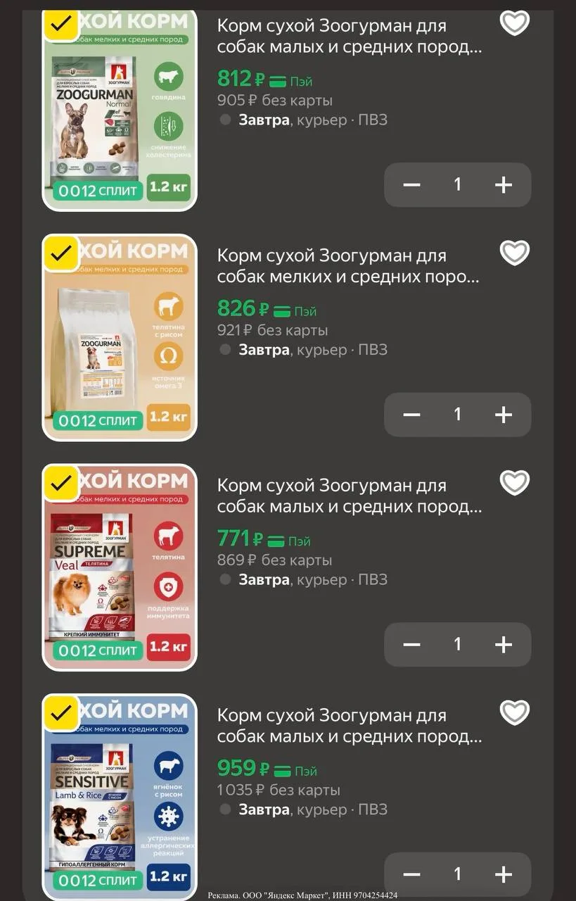 🥡Корм сухой Зоогурман для собак малых и средних пород Normal Говядина 1,2кг