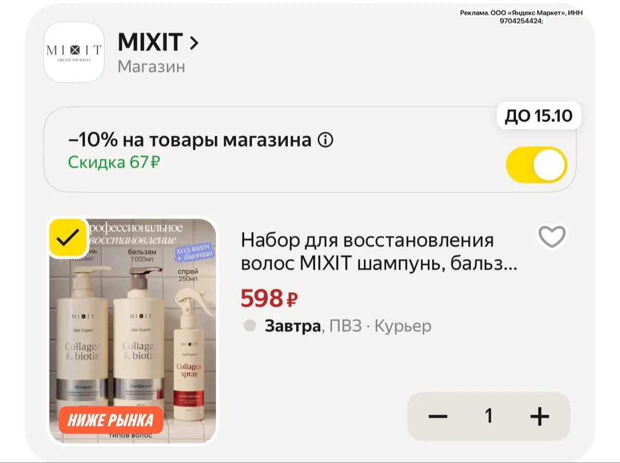 Цена с промокодом в корзине