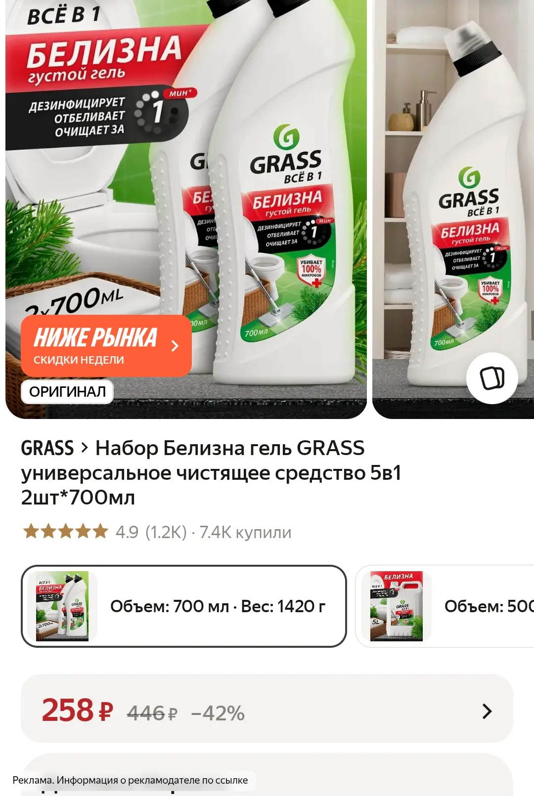 2шт по 700мл 🔥 артикул 4813767804 по ССЫЛКЕ