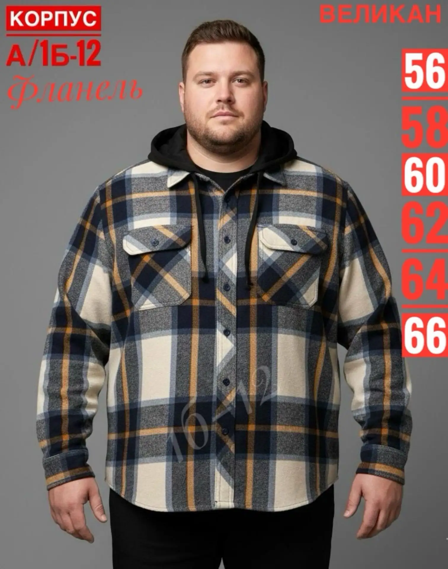 Рубашки для мужчин великан