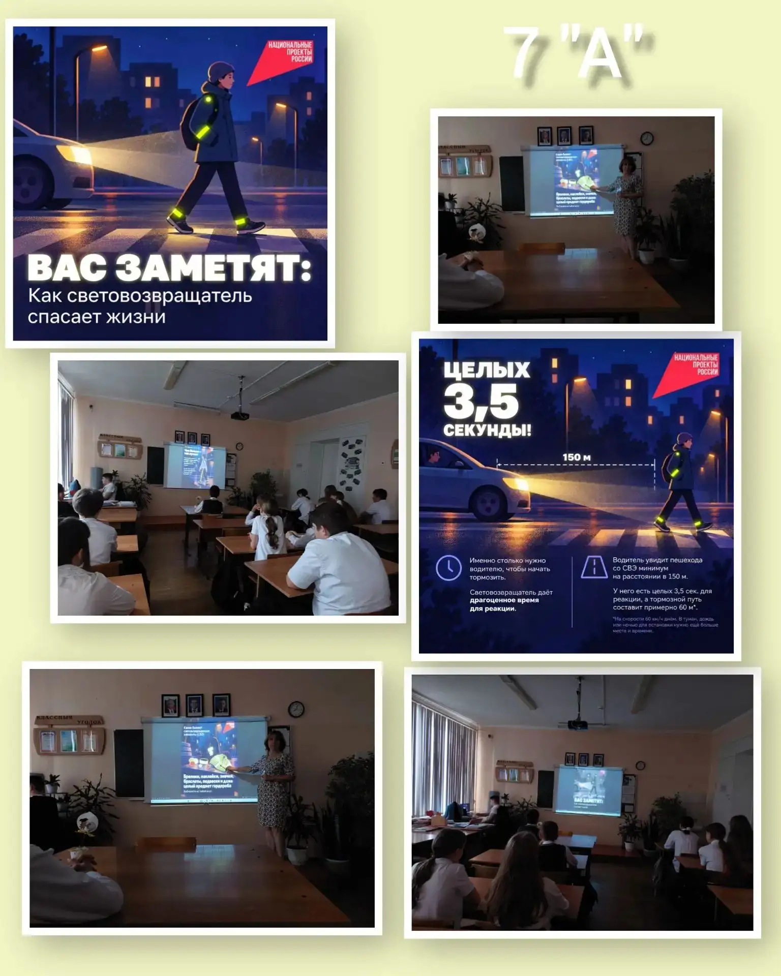В 7 "А" классе прошла профилактическая беседа по ПДД на тему: "Вас заметят", в ходе кот...
