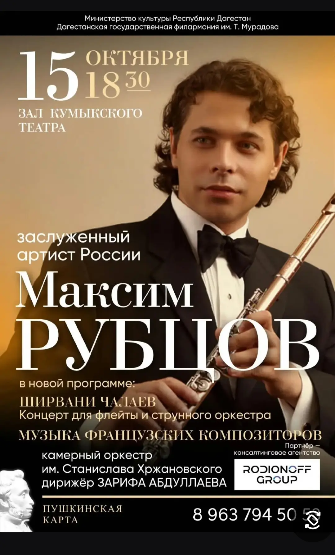 Уважаемые слушатели!