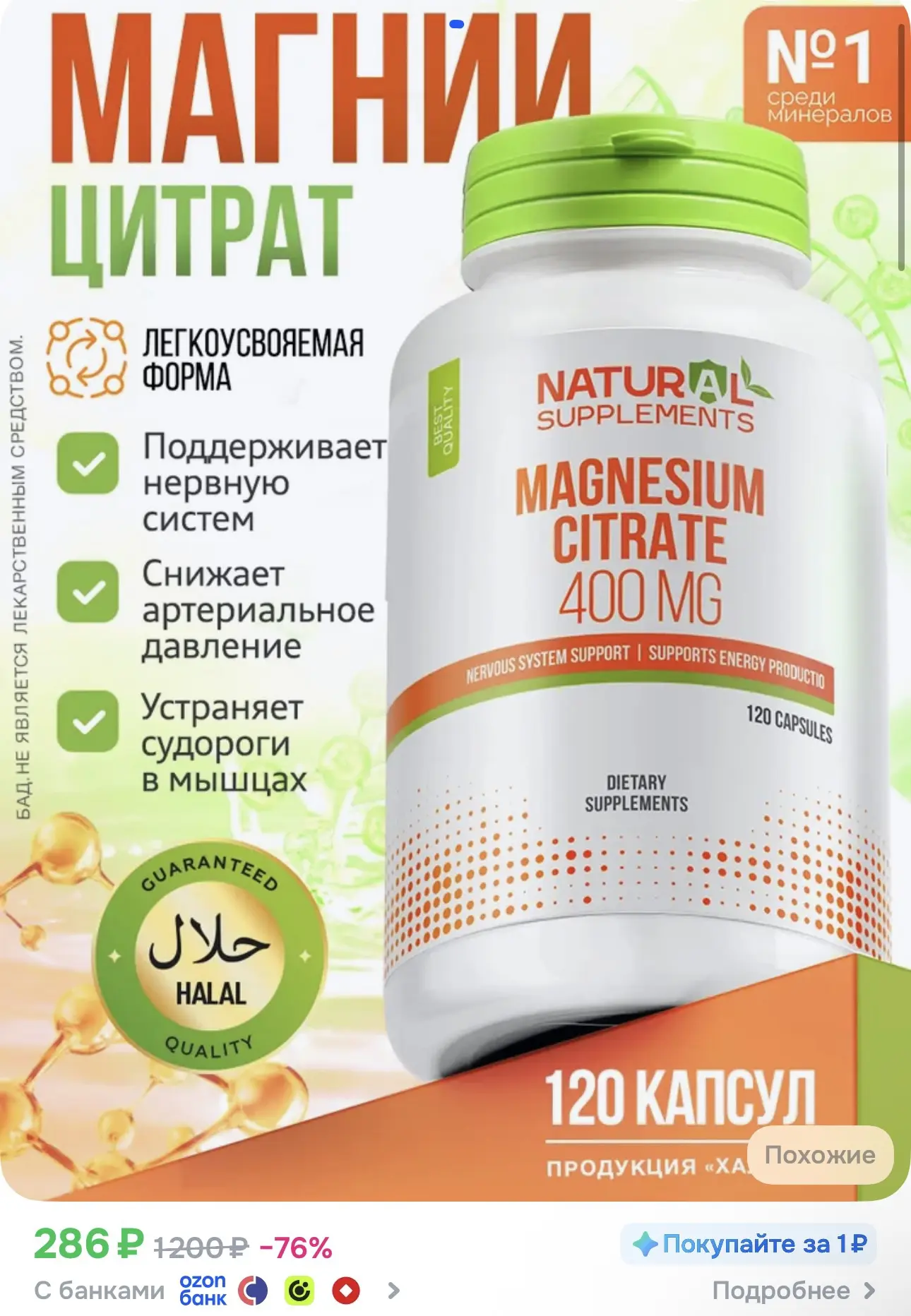 Магний Цитрат 400 мг Мagnesium Citrate