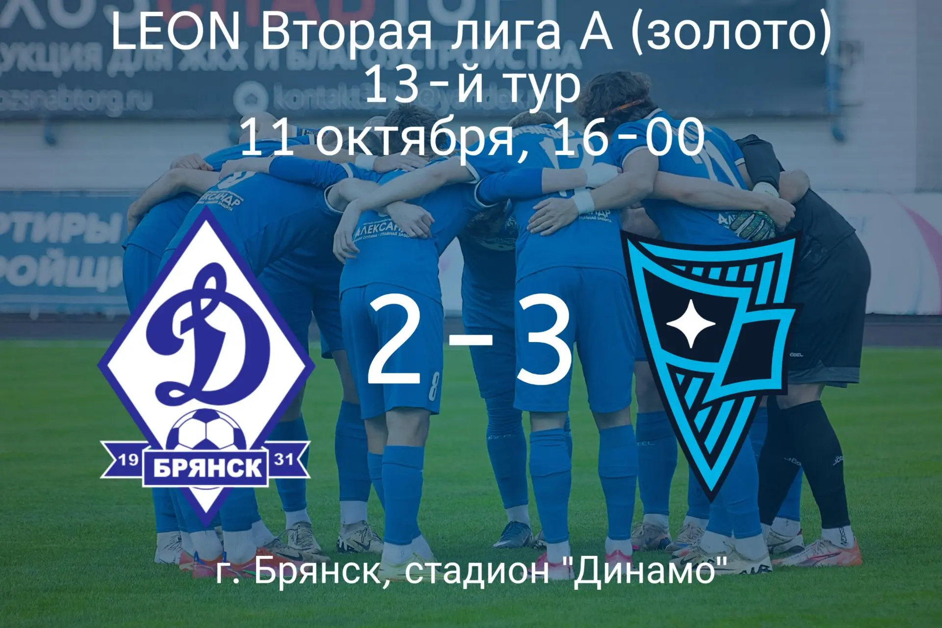 Терпим поражение!