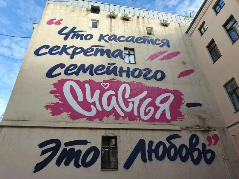 🫟В Петербурге могут закрасить граффити с цитатой Путина