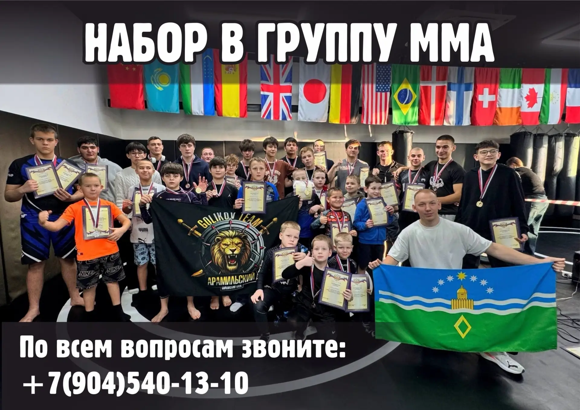 Набор в группу ММА