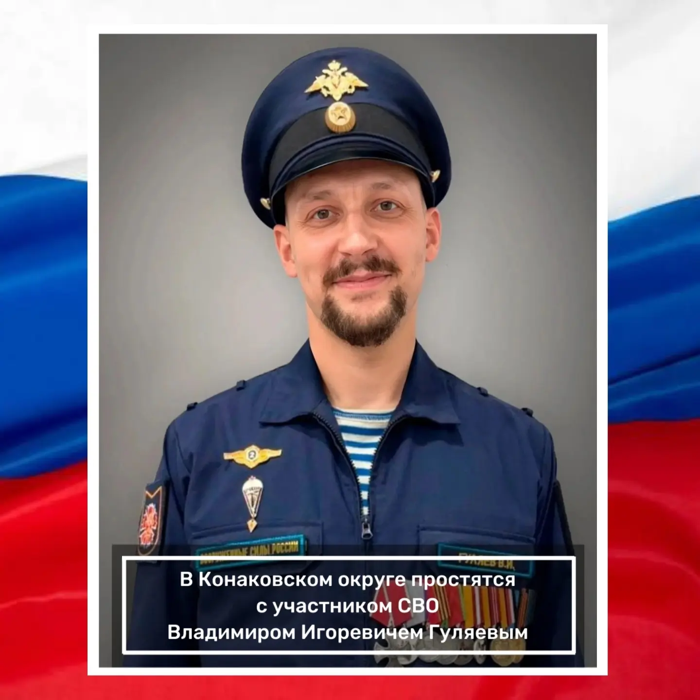 В зоне СВО погиб Владимир Гуляев из Тверской области