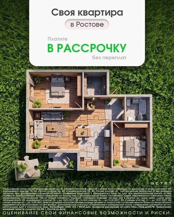 А ЧТО, ЕСЛИ КВАРТИРУ В РОСТОВЕ МОЖНО КУПИТЬ БЕЗ ПРОЦЕНТОВ И ПЕРЕПЛАТ? 👀