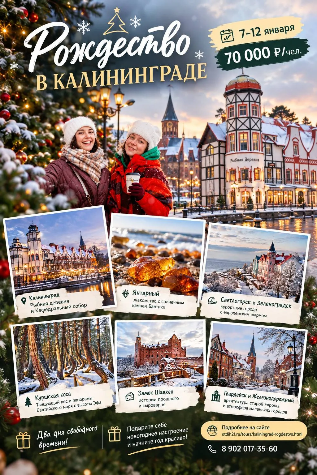 🎄 РОЖДЕСТВО В КАЛИНИНГРАДЕ
