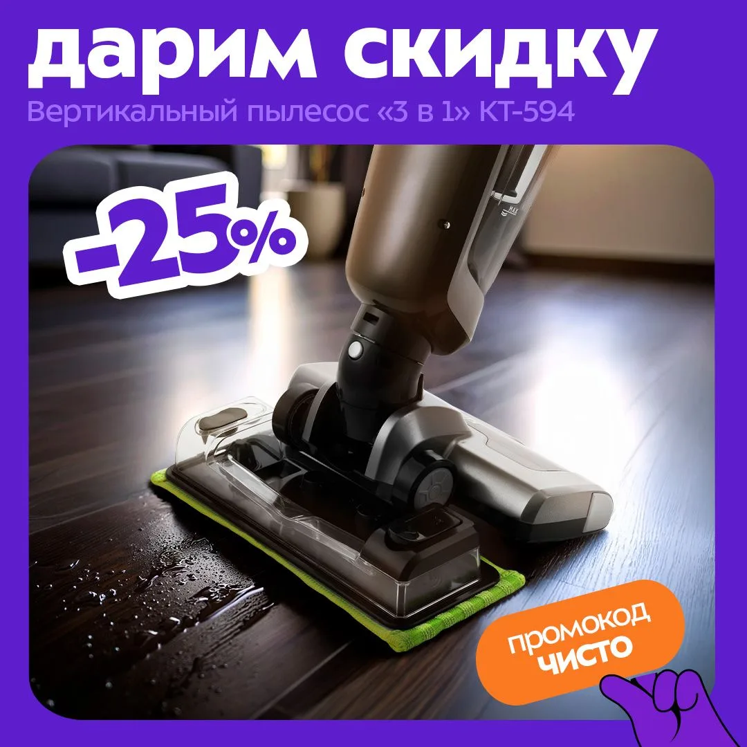 Товар недели: вертикальный пылесос «3 в 1» Kitfort КТ-594🔥