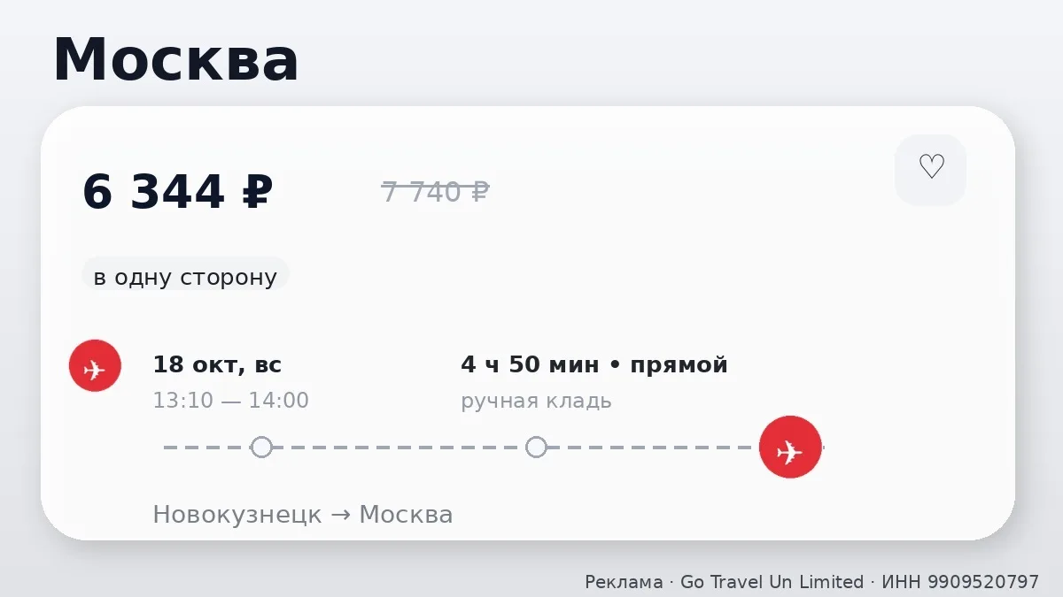 ✈️ Хорошие цены на прямые билеты в Москву из Сибири