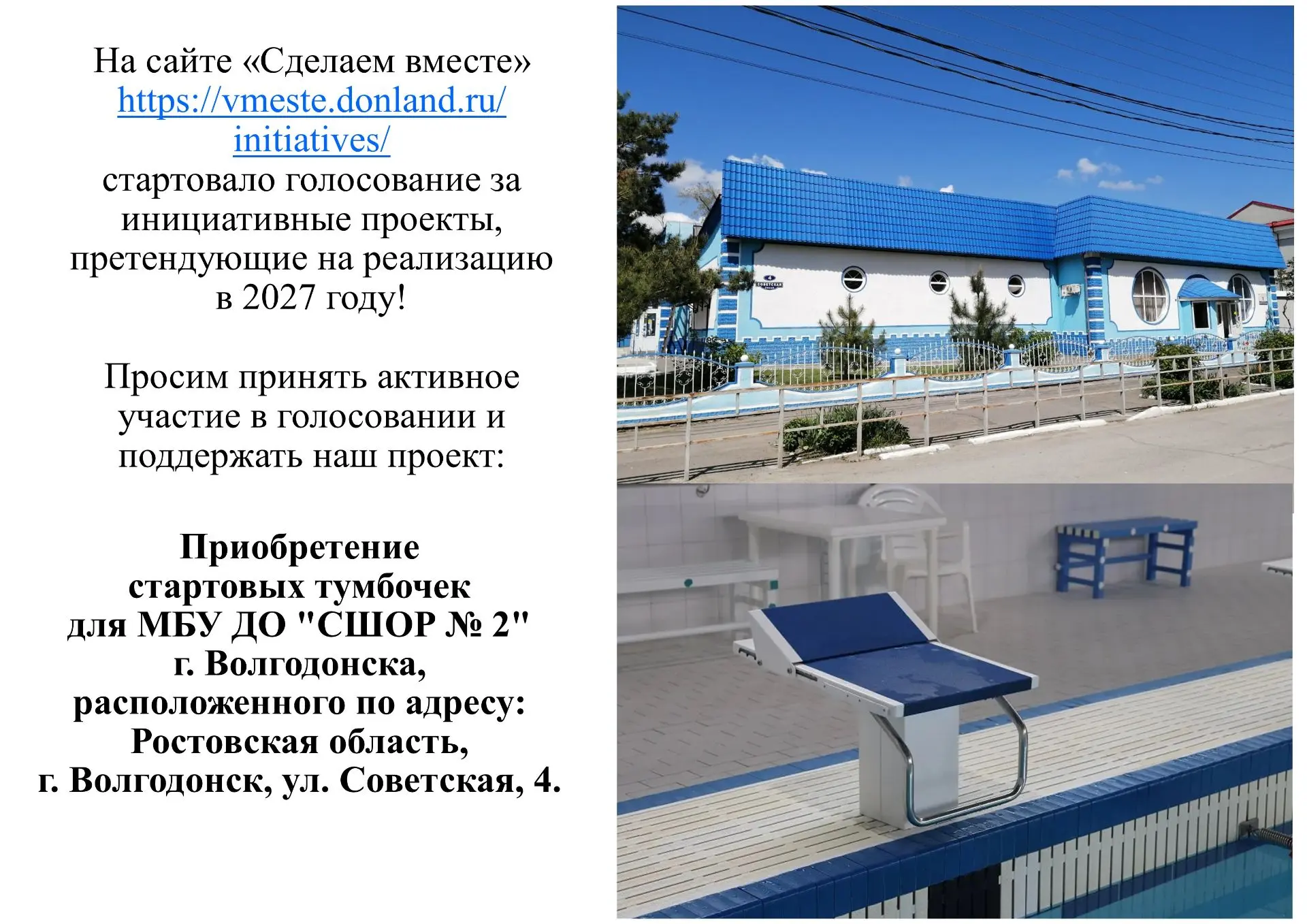 Просим принять активное участие в голосовании и поддержать наш проект: