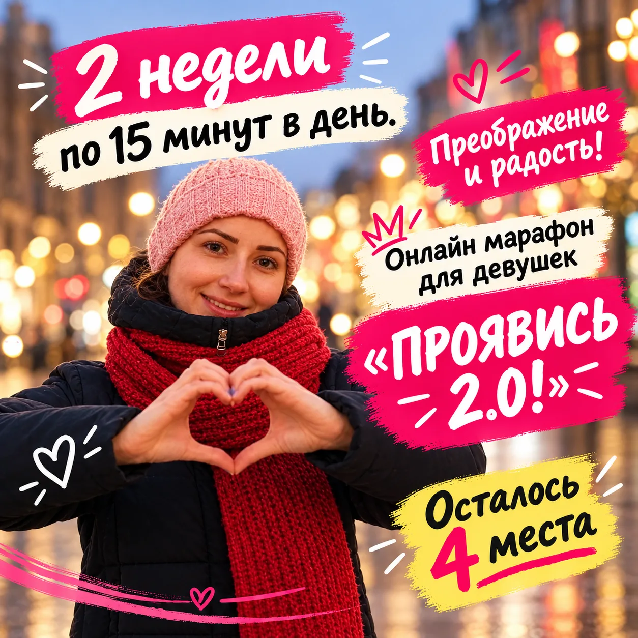 Как проходит марафон и что надо делать ❓