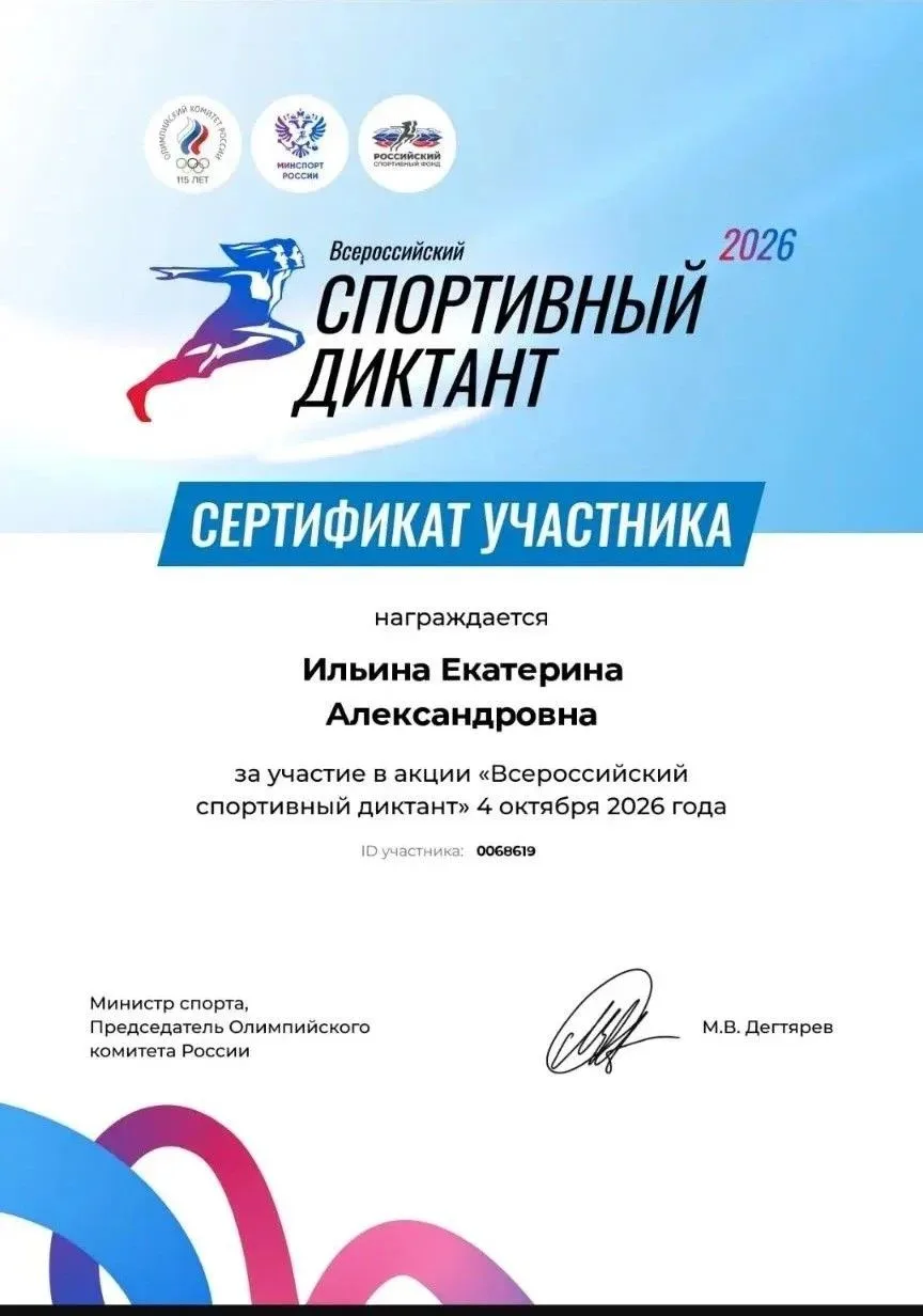 Спортивный диктант: наши ученики — в числе участников!