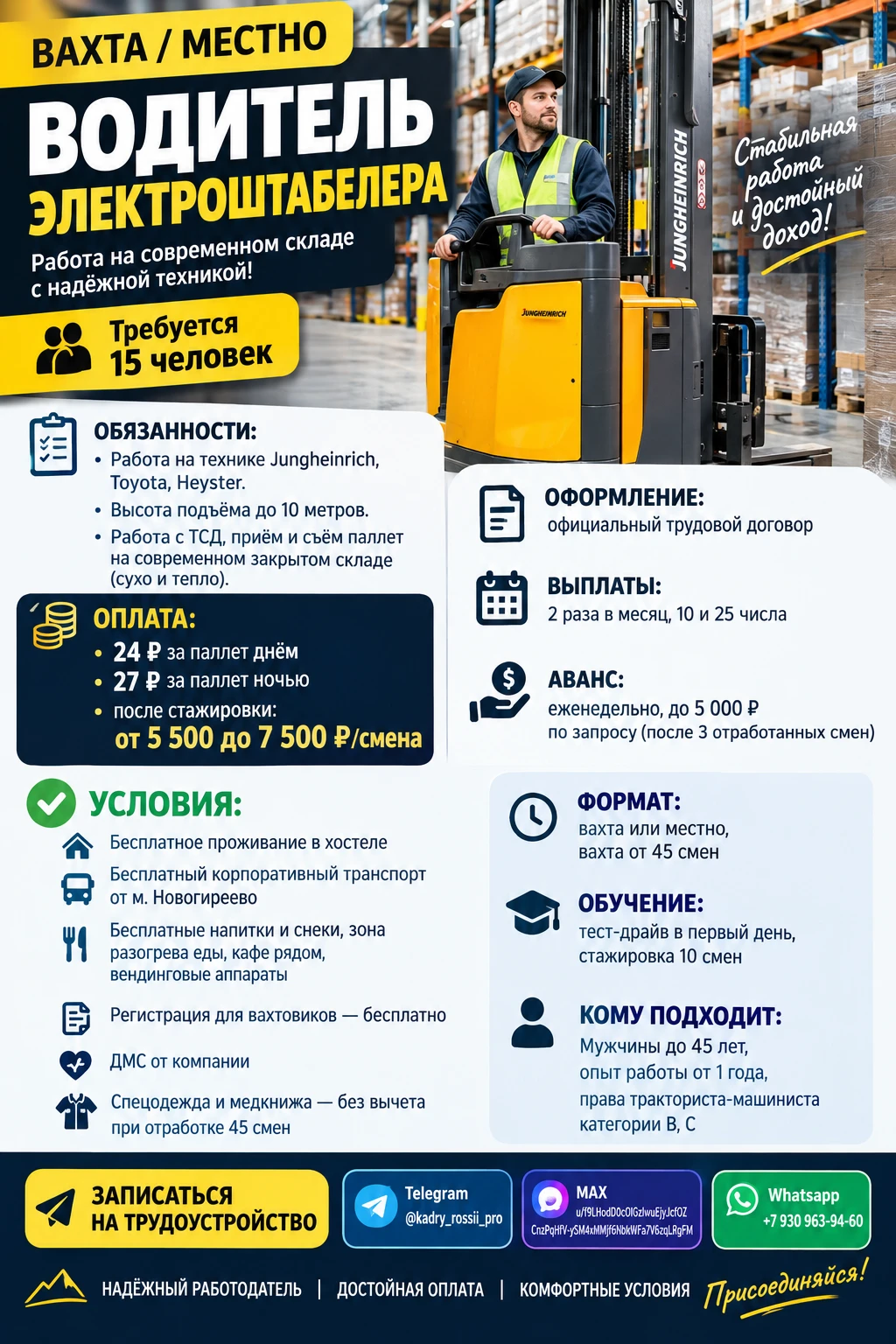 🚜 Водитель электроштабелера. — требуется 15 человек