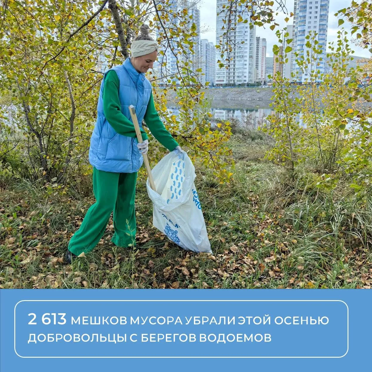 74,5 километра берегов городских водоемов очистили за эту осень от мусора