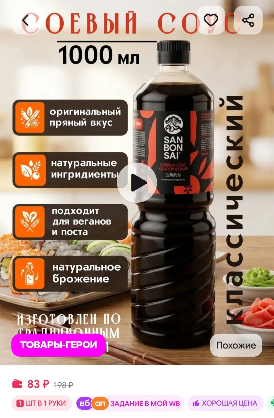 Соевый соус Классический, 1л SanBonsai