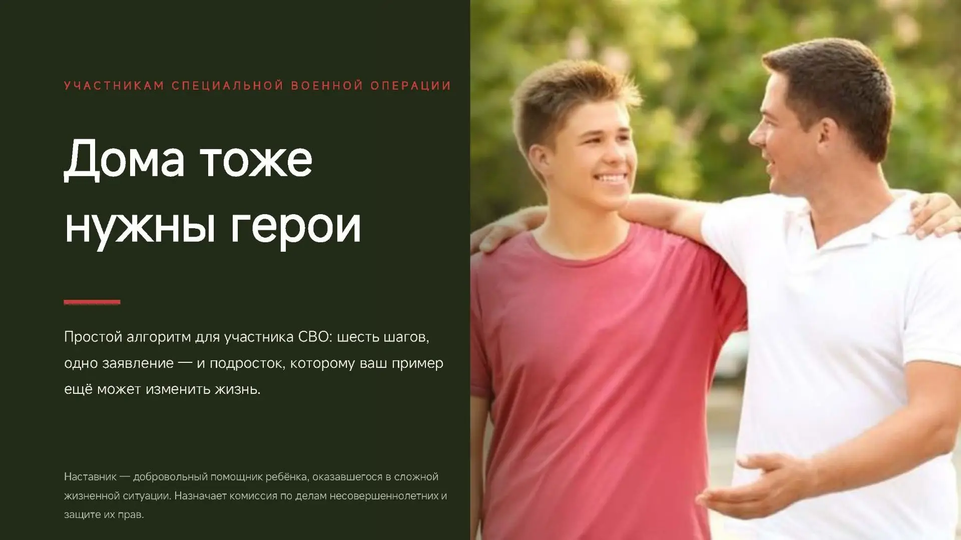 🏡 Дома тоже нужны герои
