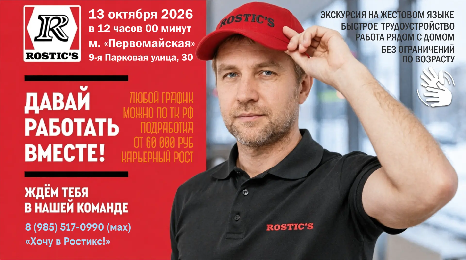 13 октября в 12 часов планируется экскурсия в Ростикс возле метро "Первомайская". Предс...