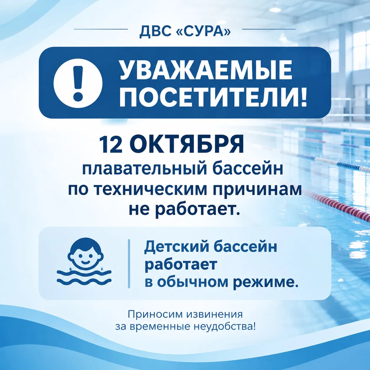 ⚠️ Уважаемые посетители ДВС «Сура»!