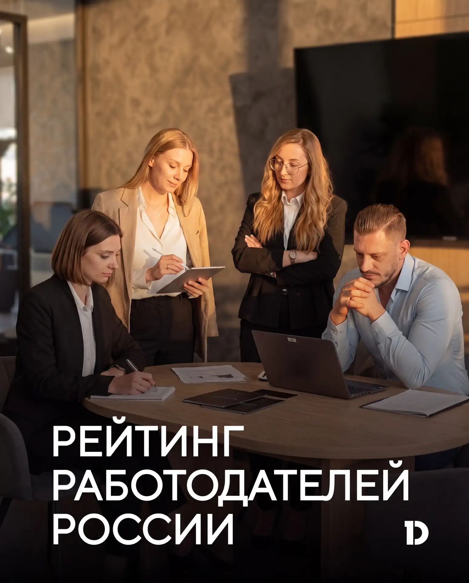 Строим сильную команду: DOGMA участвует в рейтинге лучших работодателей России от hh.ru