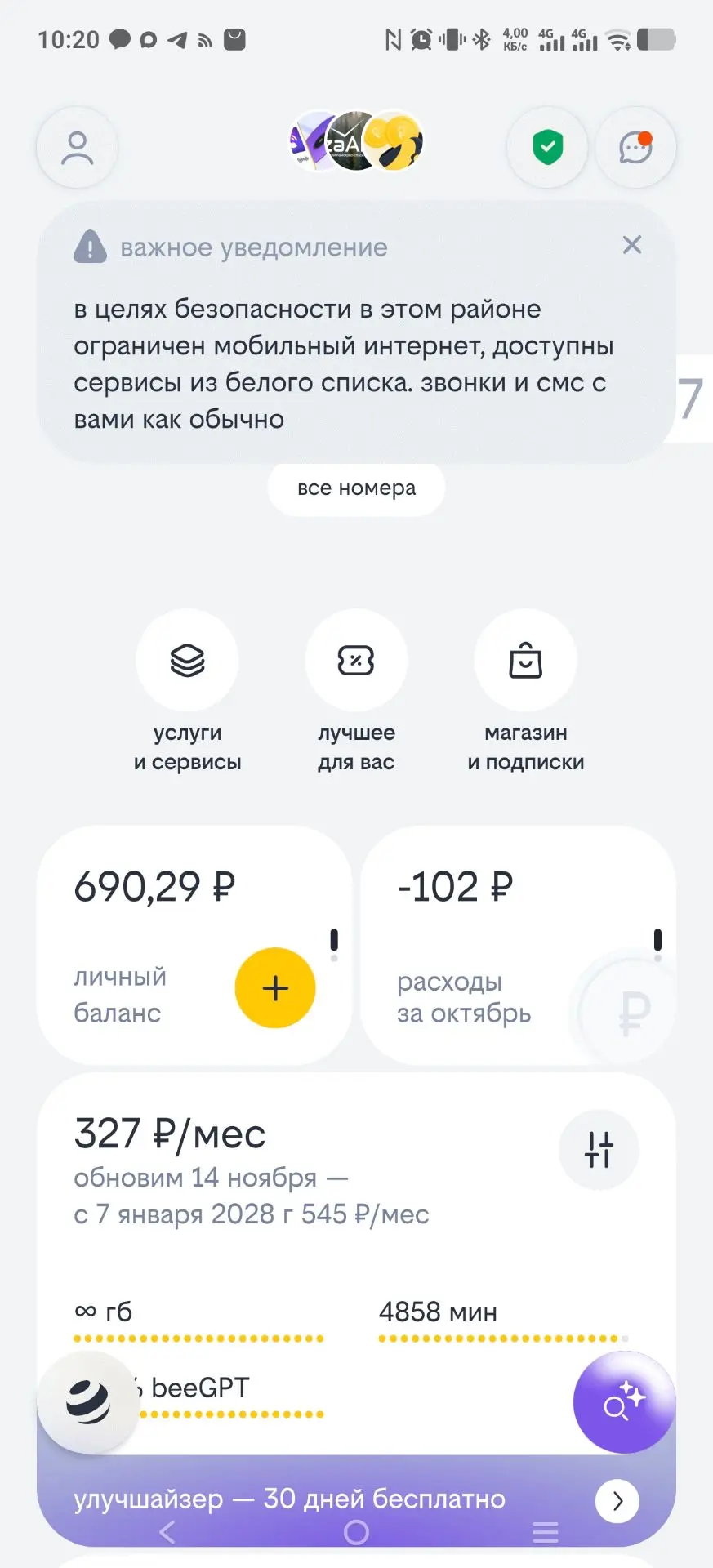 Каменцы с мая месяца жалуются на ограничения мобильного Интернета в городе, районе и об...